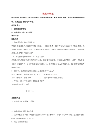 七年级政治上册 1.1.1 我是中学生导学案 苏教版（道德与法治）-苏教版初中七年级上册政治学案