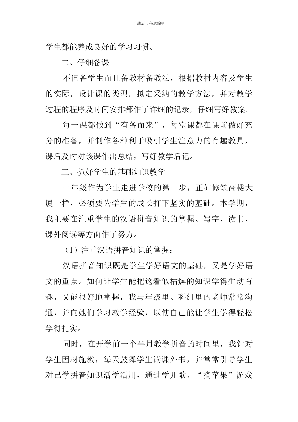 小学一年级语文教学心得体会_第2页