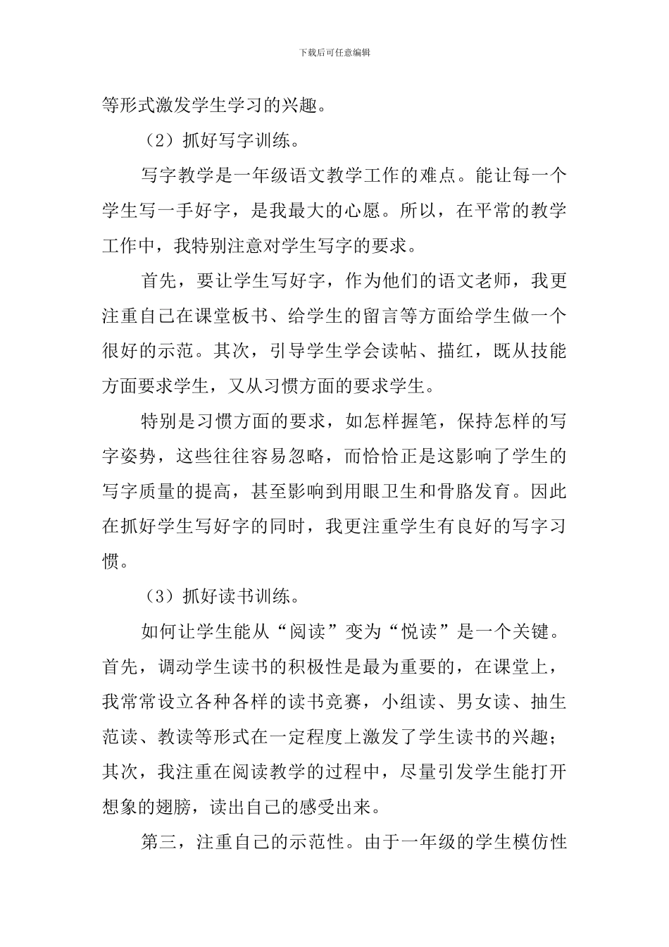 小学一年级语文教学心得体会_第3页