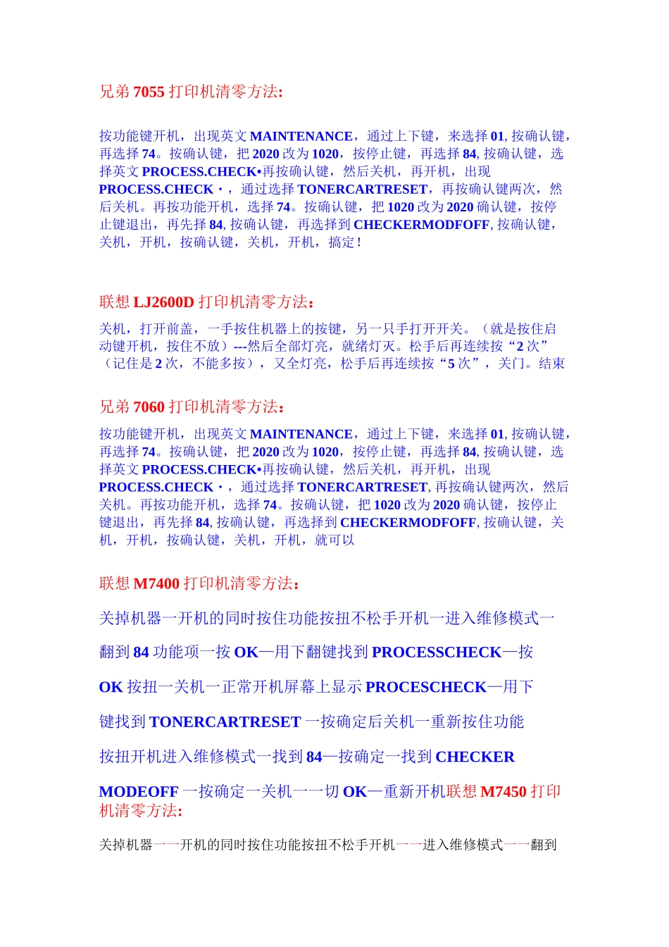 兄弟7055打印机清零方法_第1页