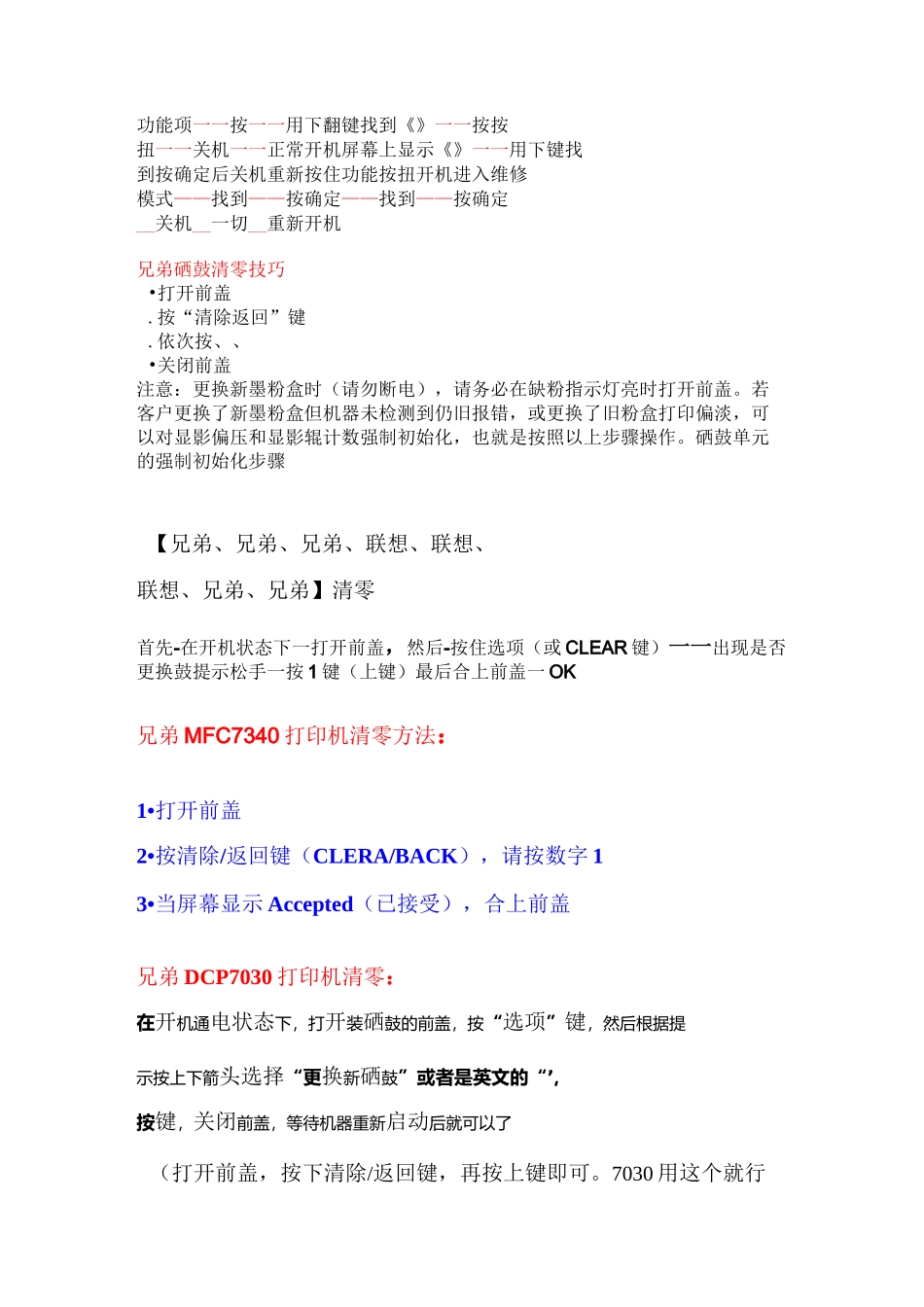 兄弟7055打印机清零方法_第2页