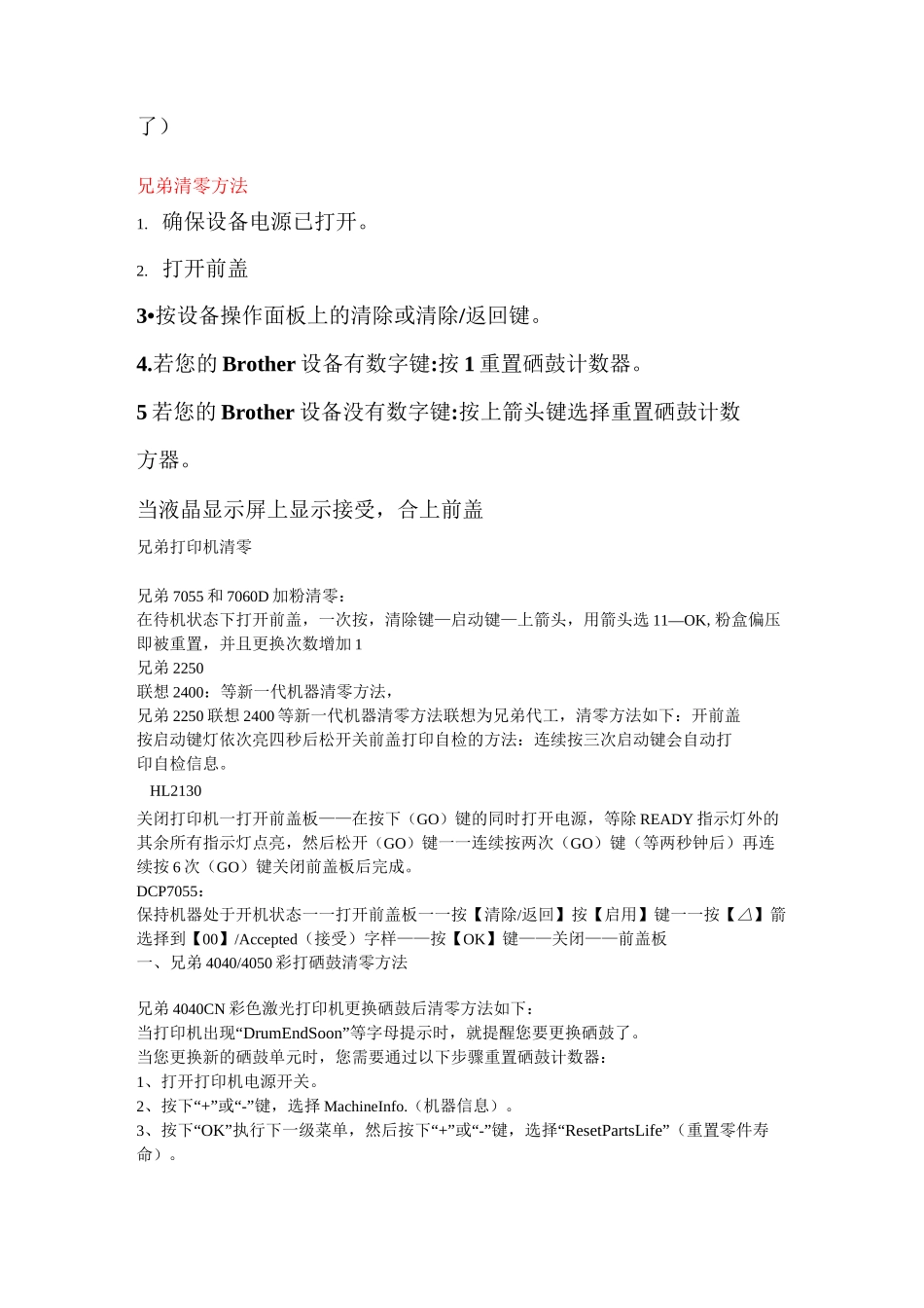 兄弟7055打印机清零方法_第3页