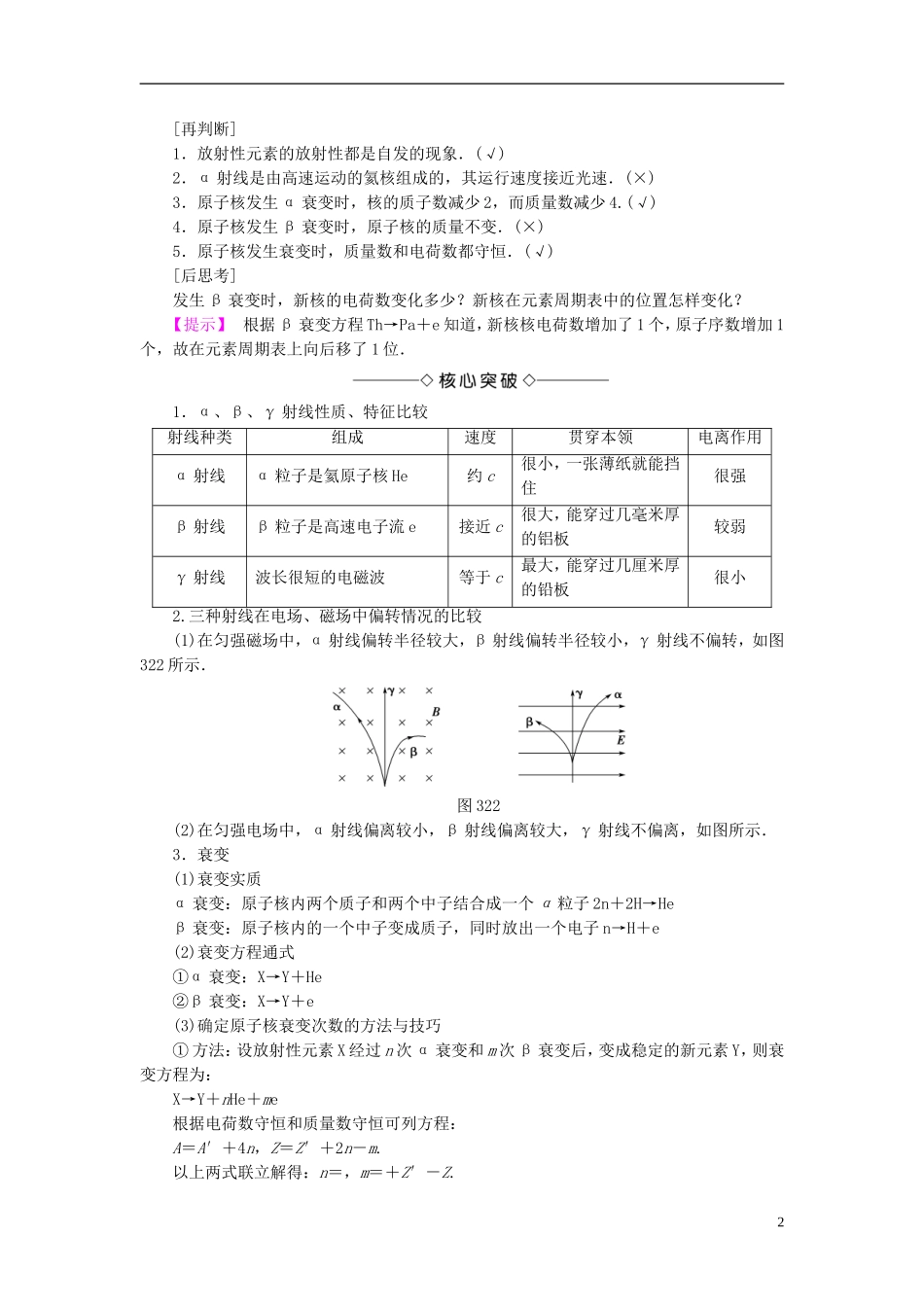 高中物理 第3章 原子核 2 放射性 衰变教师用书 教科版选修3-5-教科版高二选修3-5物理学案_第2页