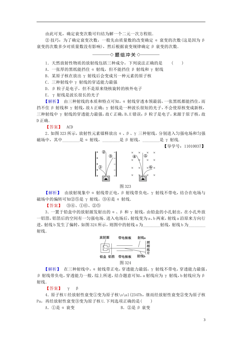 高中物理 第3章 原子核 2 放射性 衰变教师用书 教科版选修3-5-教科版高二选修3-5物理学案_第3页