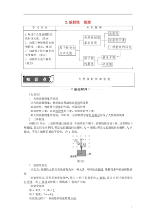 高中物理 第3章 原子核 2 放射性 衰变教师用书 教科版选修3-5-教科版高二选修3-5物理学案