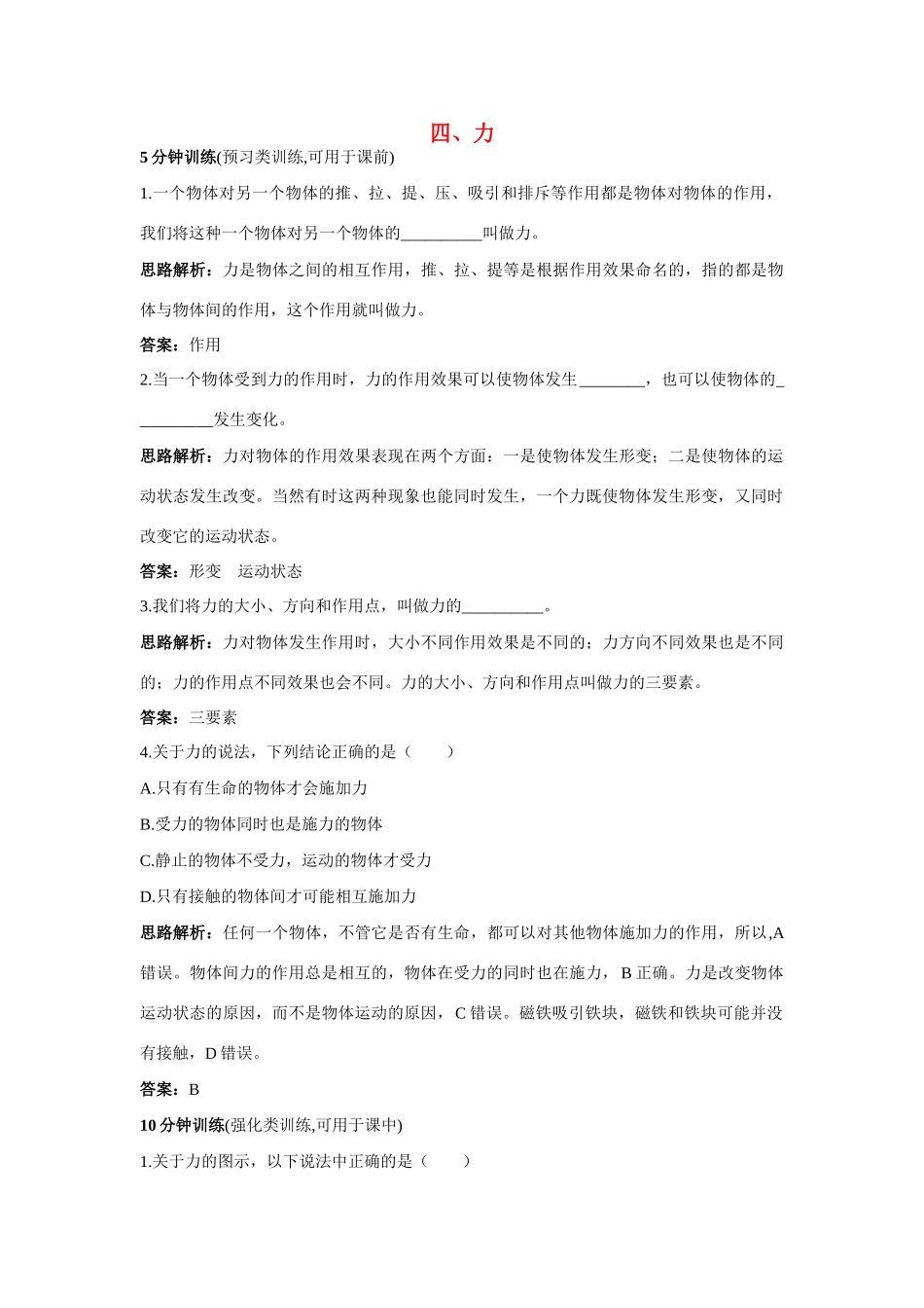 九年级物理 第12章 四、力 导学导练 人教新课标版_第1页