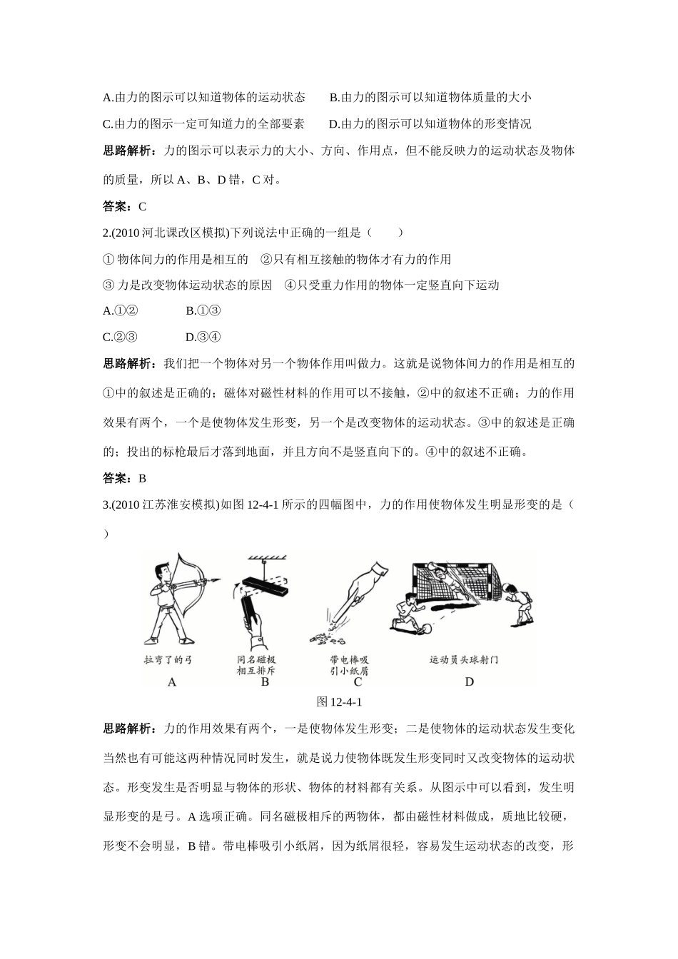 九年级物理 第12章 四、力 导学导练 人教新课标版_第2页