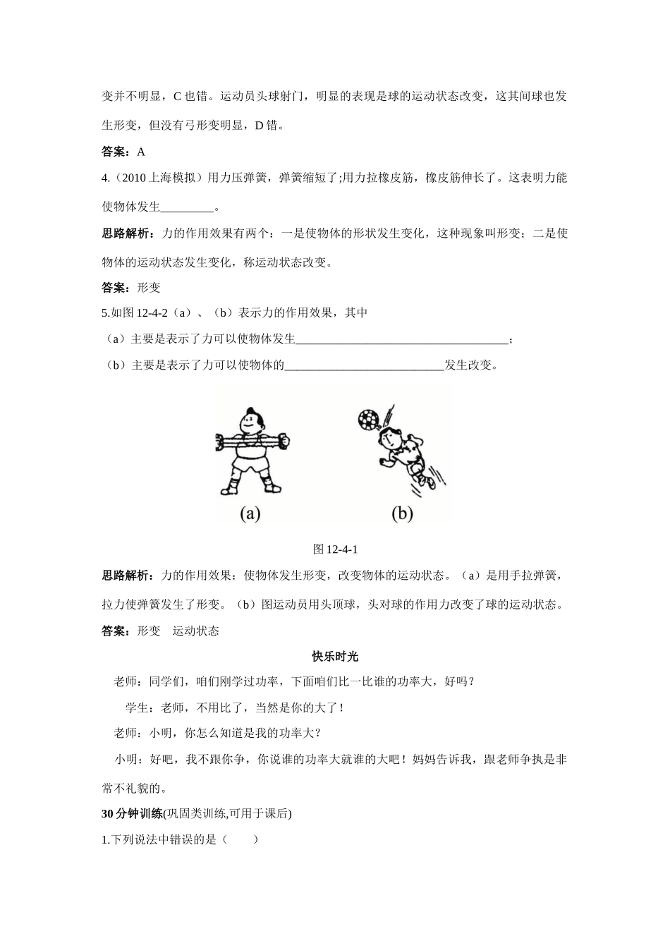 九年级物理 第12章 四、力 导学导练 人教新课标版_第3页