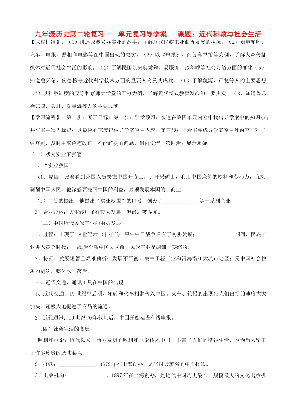 河北省承德市平安堡中学九年级历史第二轮复习 《第六单元 经济和社会生活》导学案 人教新课标版_第1页