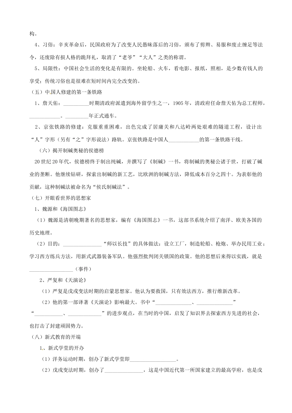 河北省承德市平安堡中学九年级历史第二轮复习 《第六单元 经济和社会生活》导学案 人教新课标版_第2页