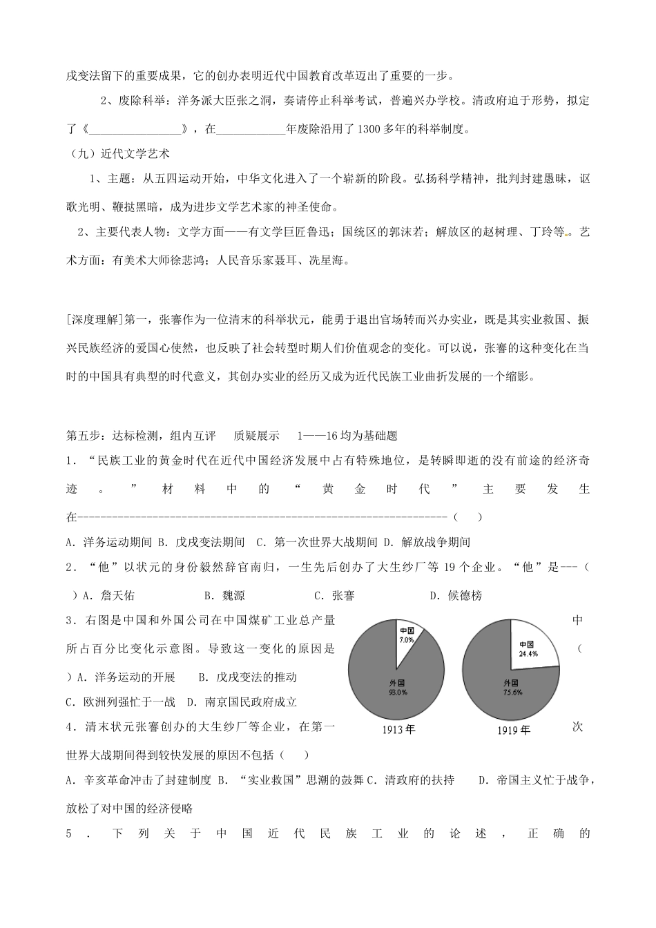 河北省承德市平安堡中学九年级历史第二轮复习 《第六单元 经济和社会生活》导学案 人教新课标版_第3页