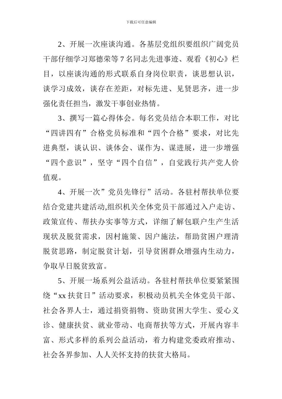 8月份“主题党日”“扶贫日”“党建共建日”活动方案_第2页