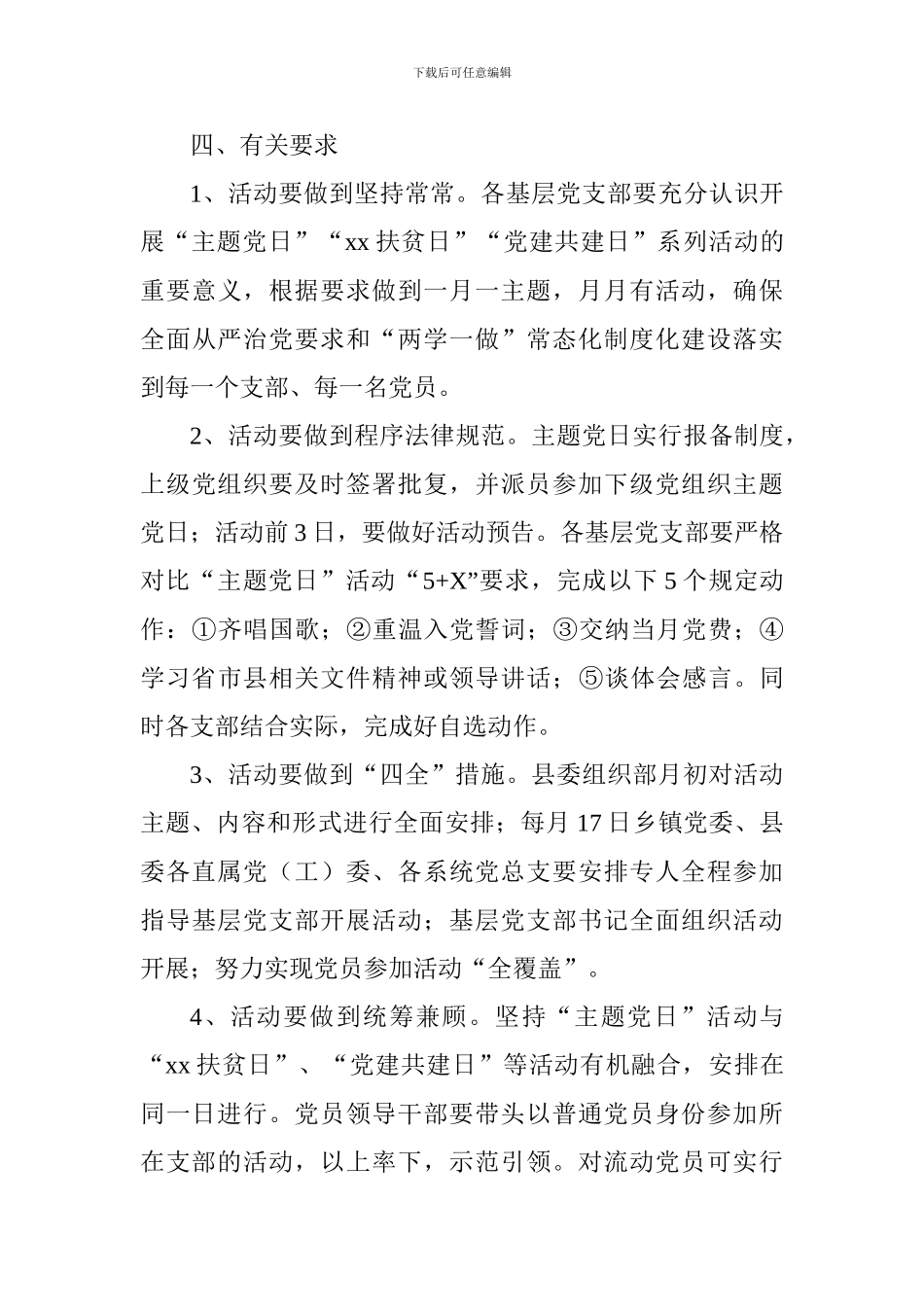 8月份“主题党日”“扶贫日”“党建共建日”活动方案_第3页