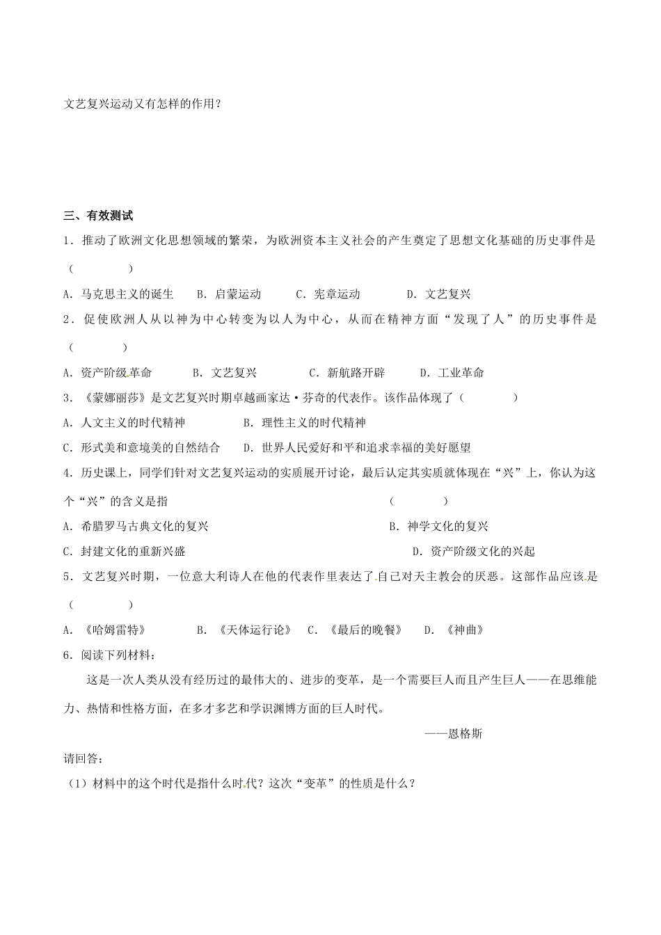 江苏省高邮市龙虬初级中学九年级历史上册《第1课 向人性扼杀者宣战》导学案 北师大版_第2页