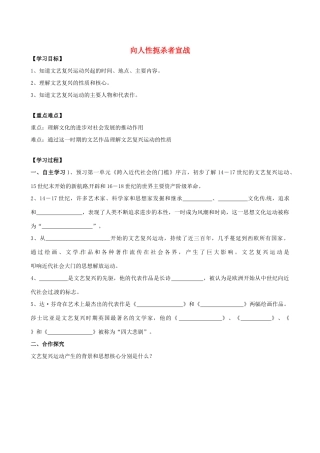 江苏省高邮市龙虬初级中学九年级历史上册《第1课 向人性扼杀者宣战》导学案 北师大版