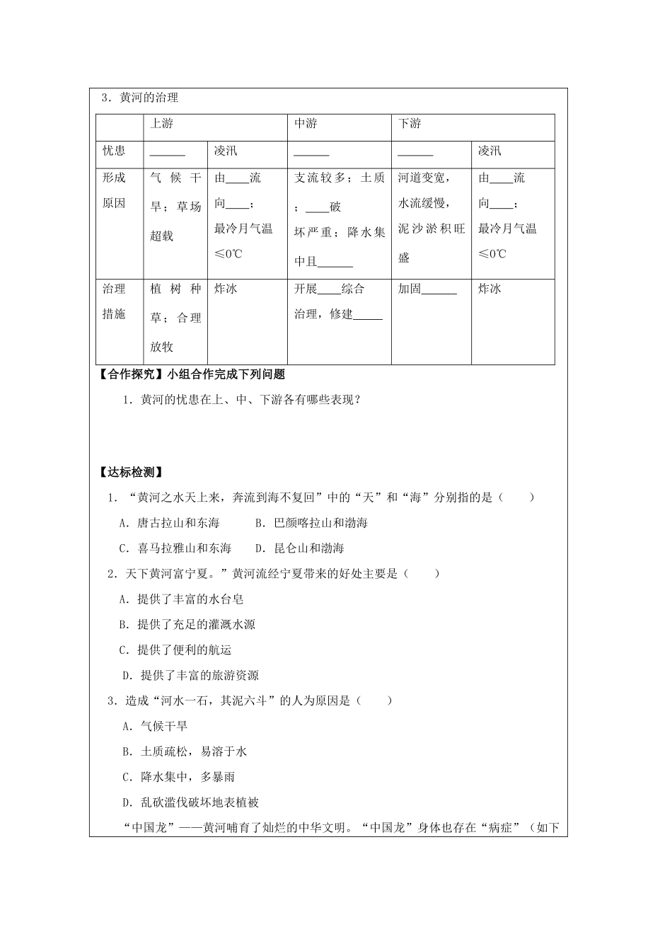 八年级地理上册 2.3 数以万计的河流（第3课时）学案 晋教版-人教版初中八年级上册地理学案_第2页