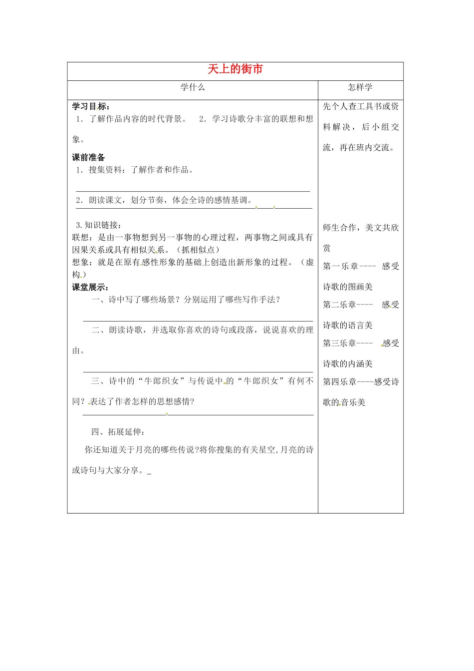 江苏省泗阳县实验初中七年级语文《天上的街市》导学案 人教新课标版_第1页