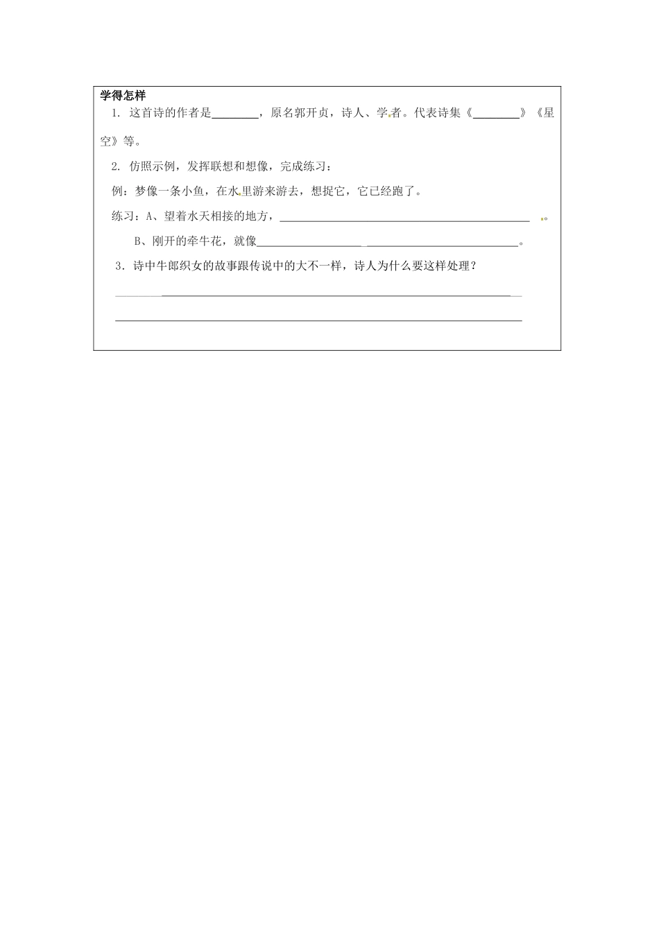 江苏省泗阳县实验初中七年级语文《天上的街市》导学案 人教新课标版_第2页