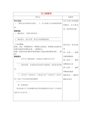 江苏省泗阳县实验初中七年级语文《天上的街市》导学案 人教新课标版