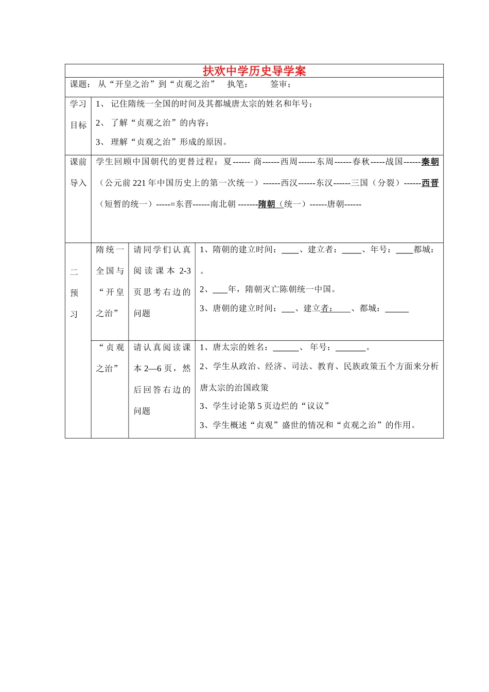 七年级历史 从扶欢中学历史 导学案川教版_第1页