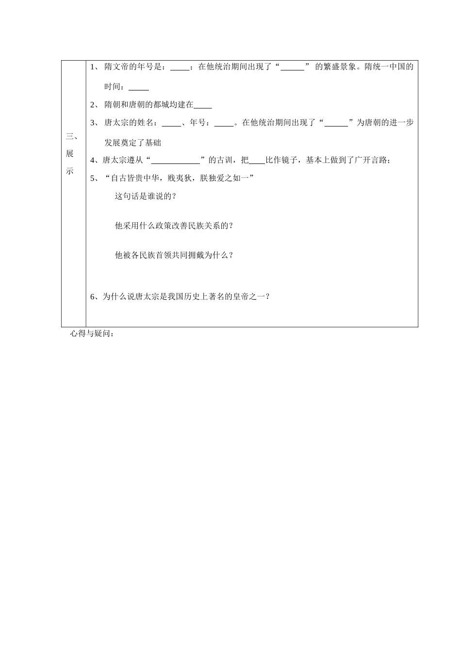 七年级历史 从扶欢中学历史 导学案川教版_第2页