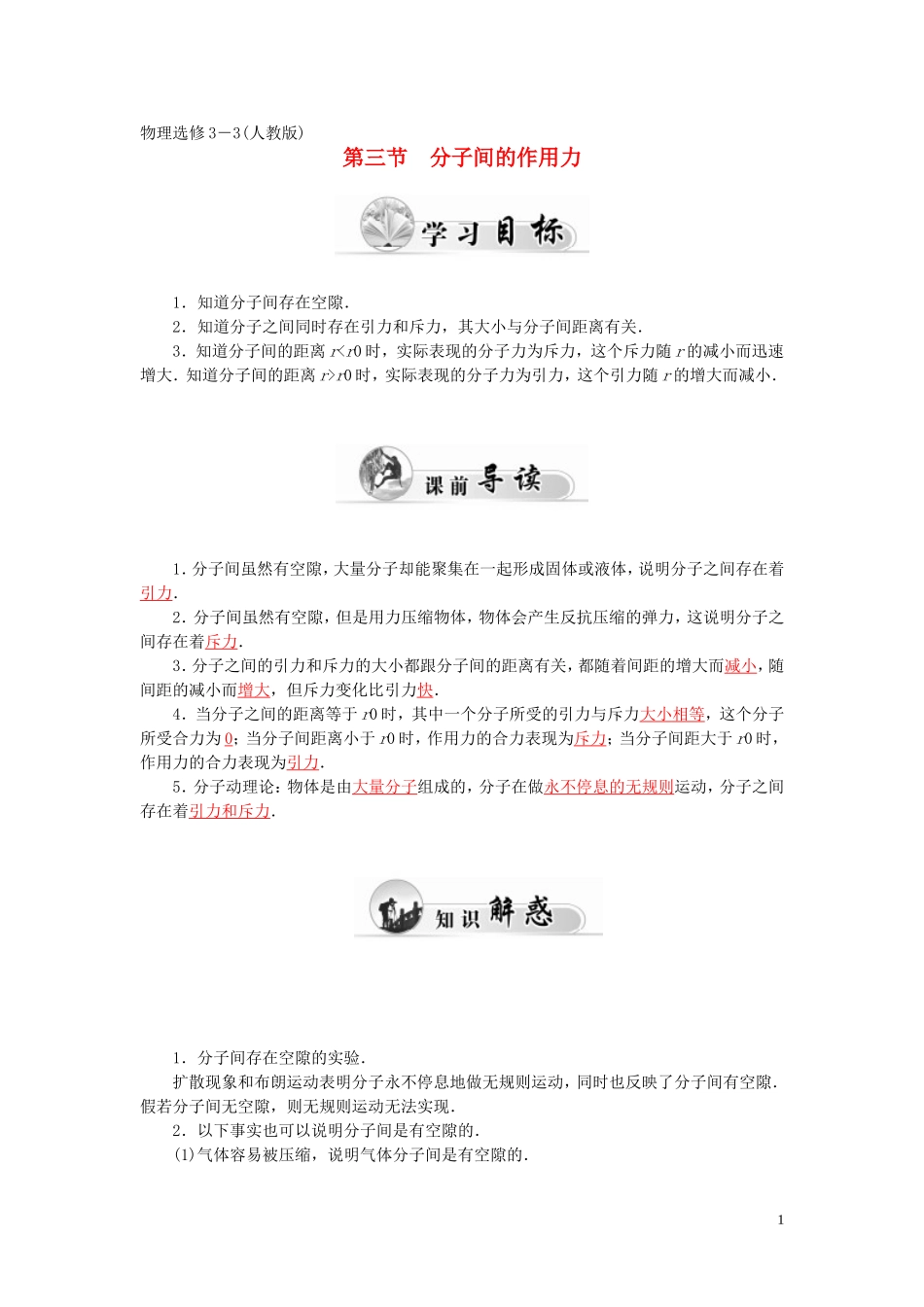 高中物理 第七章 第三节 分子间的作用力学案 新人教版选修3-3-新人教版高二选修3-3物理学案_第1页