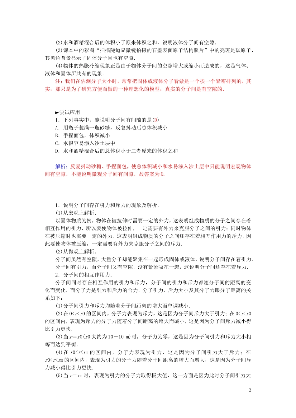 高中物理 第七章 第三节 分子间的作用力学案 新人教版选修3-3-新人教版高二选修3-3物理学案_第2页