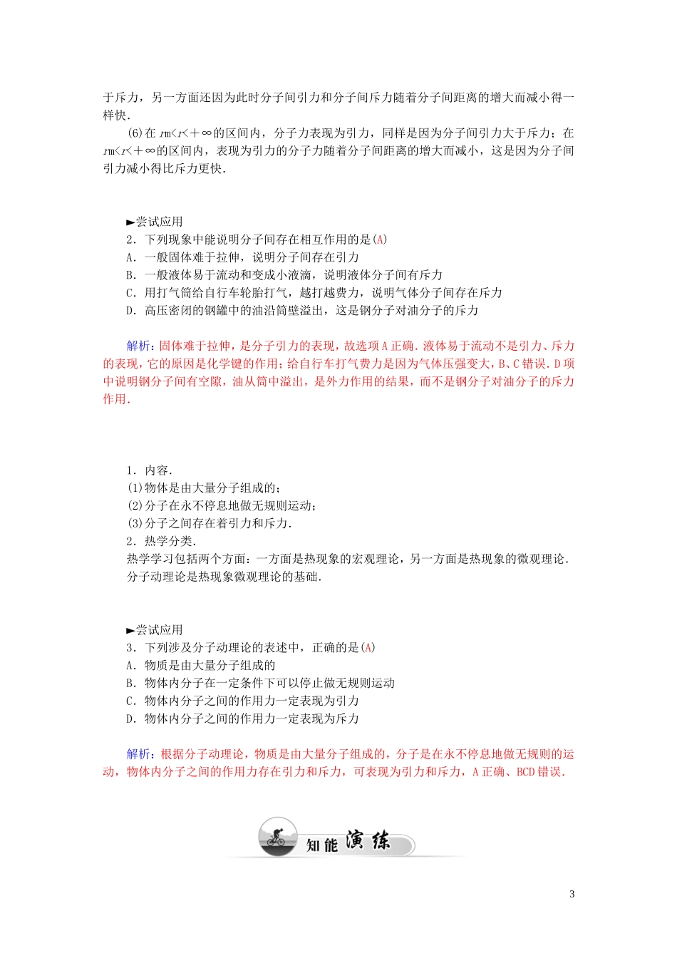 高中物理 第七章 第三节 分子间的作用力学案 新人教版选修3-3-新人教版高二选修3-3物理学案_第3页