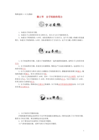 高中物理 第七章 第三节 分子间的作用力学案 新人教版选修3-3-新人教版高二选修3-3物理学案