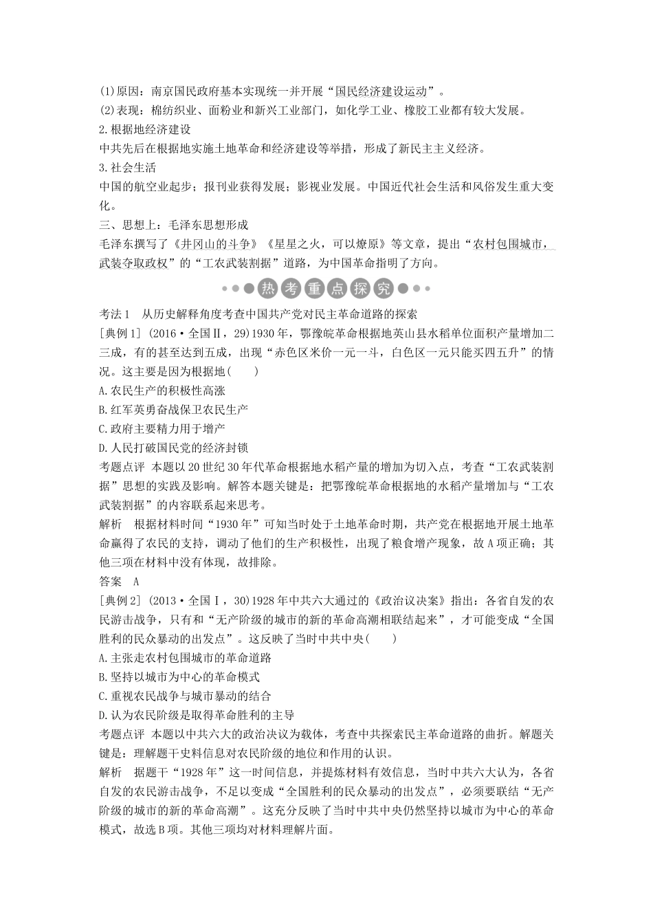 （通史版）高考历史二轮复习 板块二 工业文明时代的世界与中国 第9讲 近代中国的觉醒与探索——国民政府统治时期学案-人教版高三全册历史学案_第2页