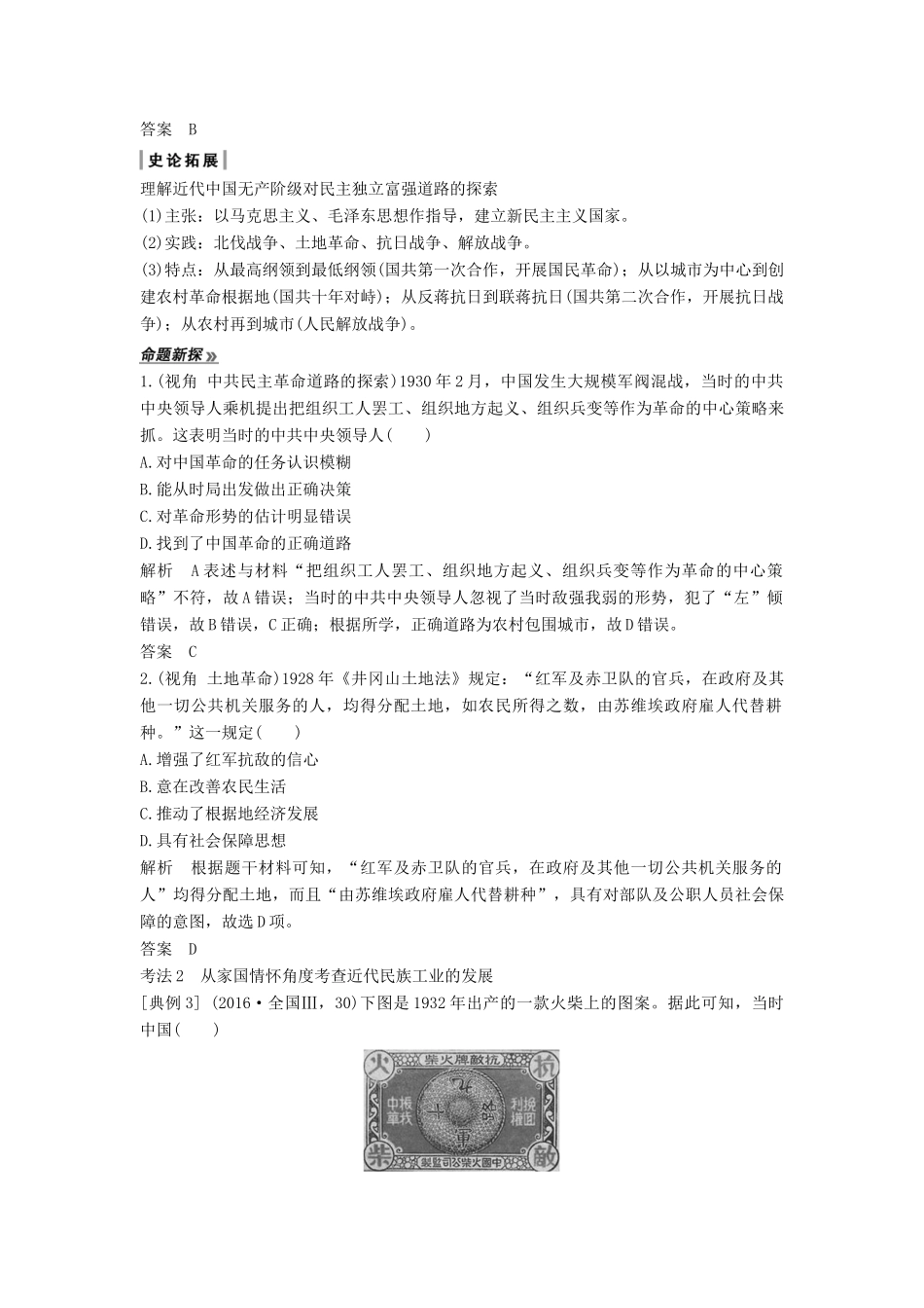 （通史版）高考历史二轮复习 板块二 工业文明时代的世界与中国 第9讲 近代中国的觉醒与探索——国民政府统治时期学案-人教版高三全册历史学案_第3页