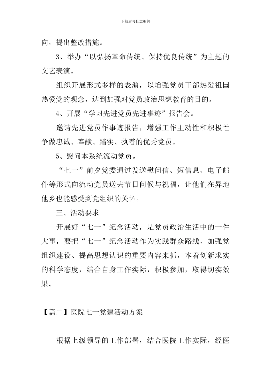 医院七一党建活动方案_第2页