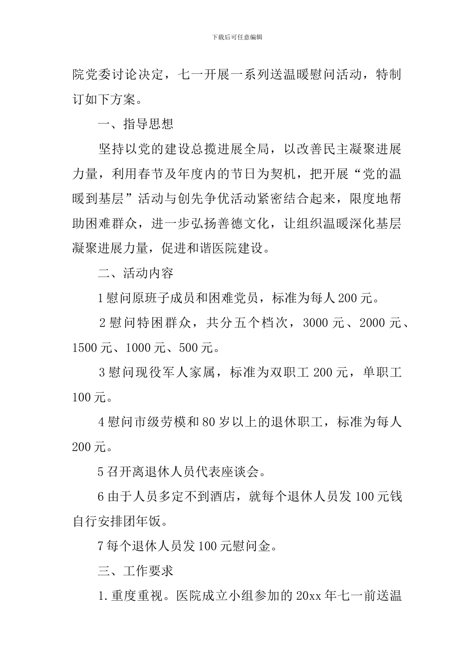 医院七一党建活动方案_第3页