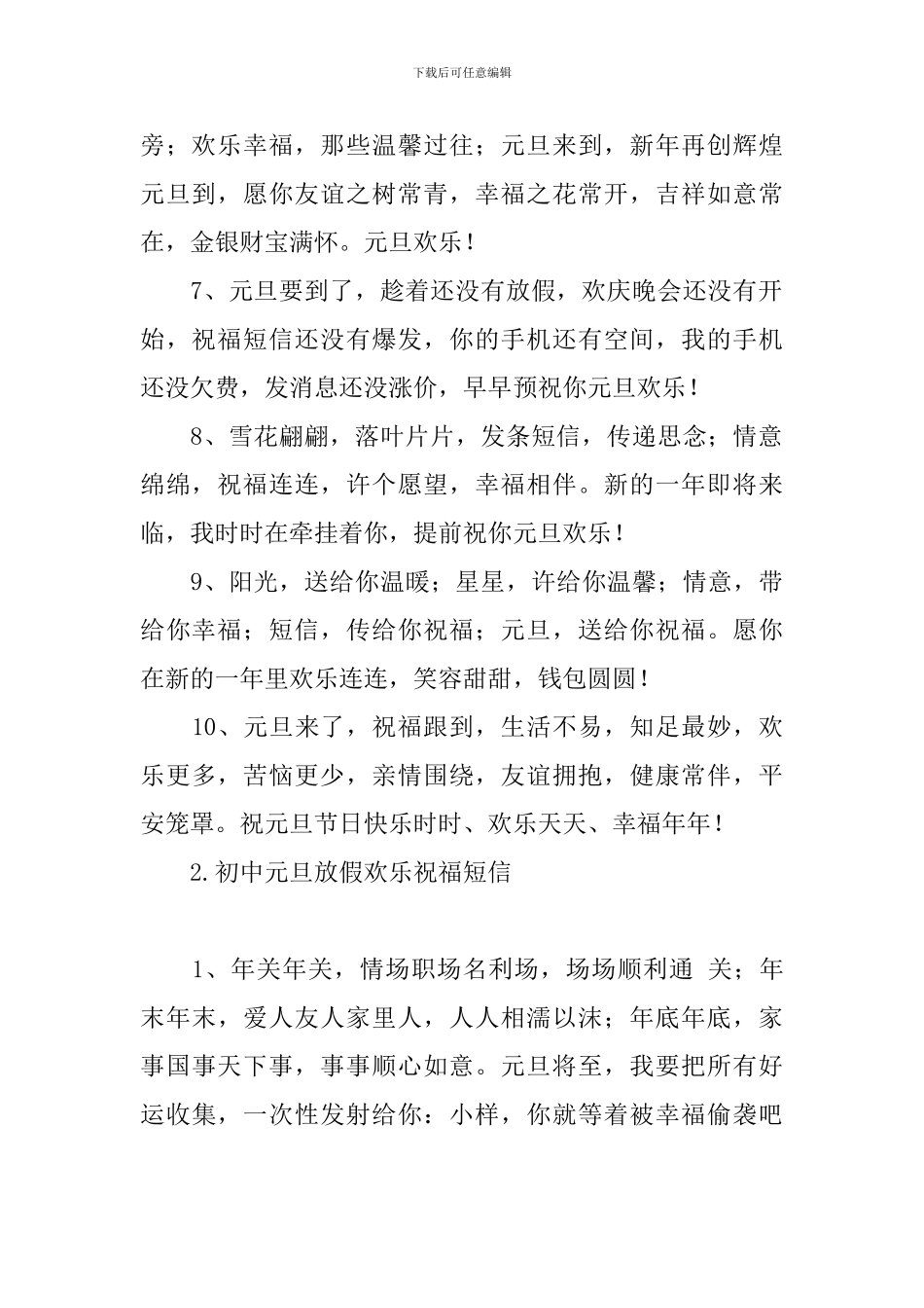 初中元旦放假快乐祝福短信_第2页