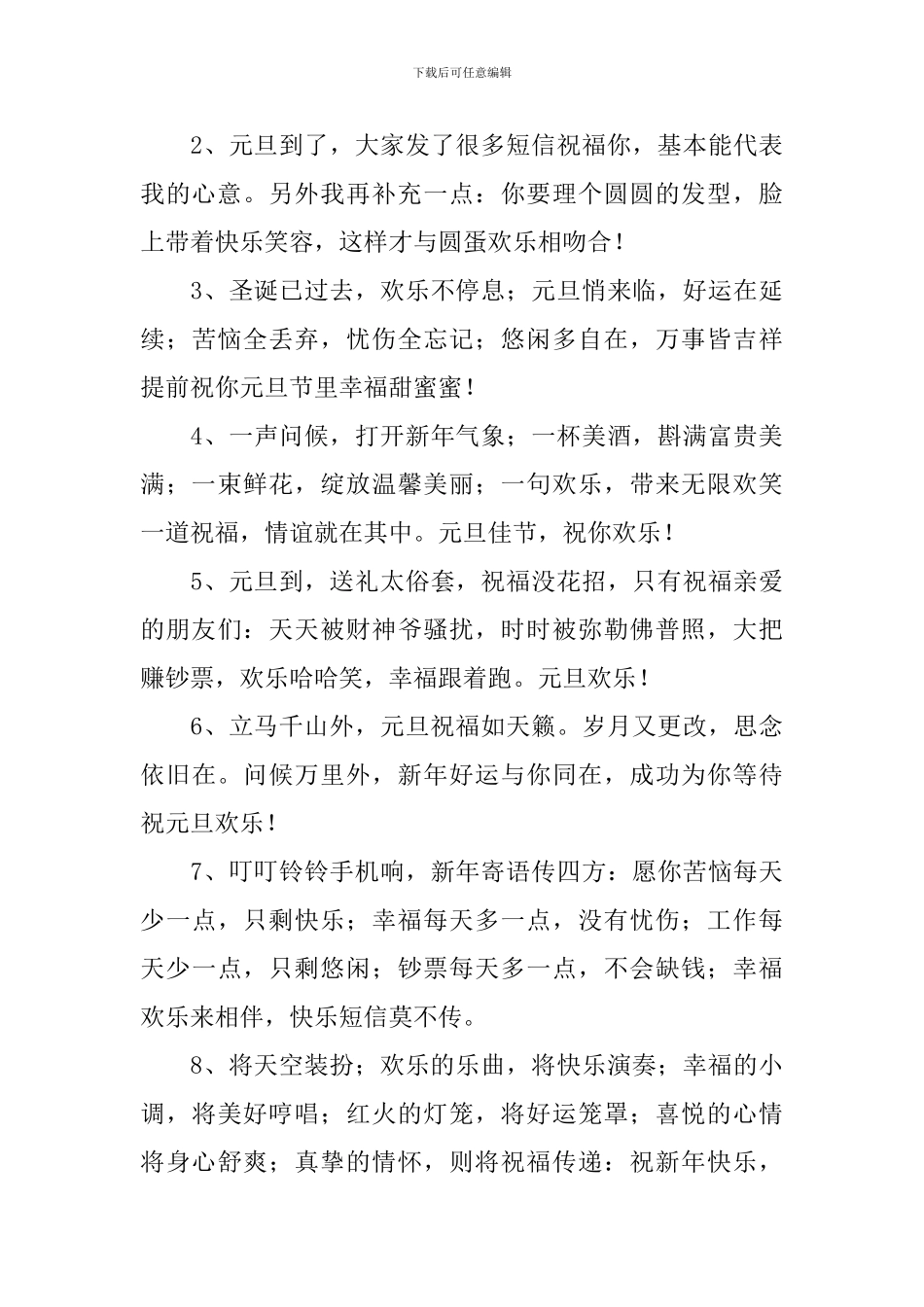 初中元旦放假快乐祝福短信_第3页