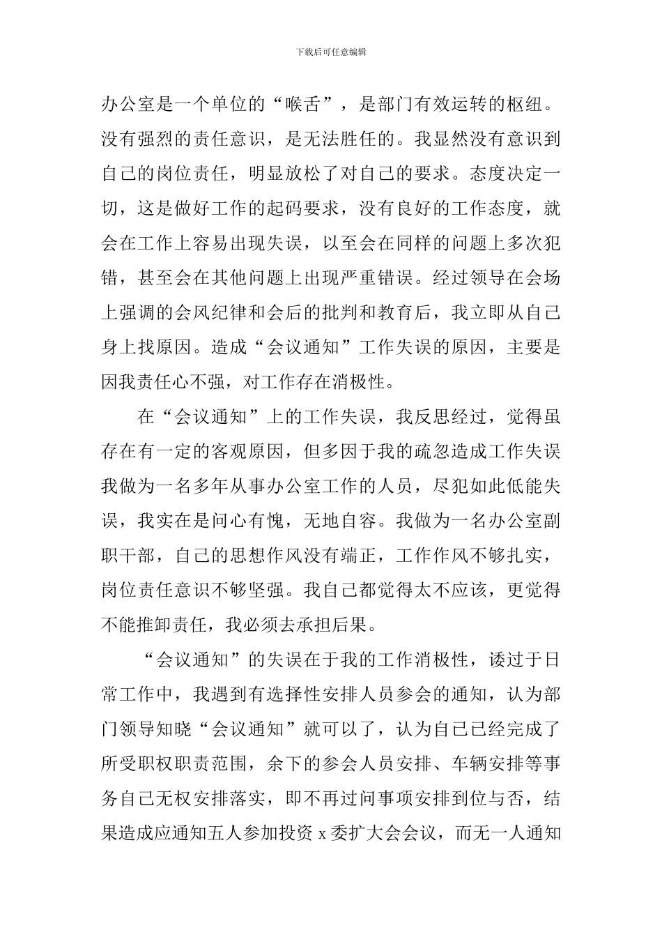 会议迟到检讨书范文800字_第3页