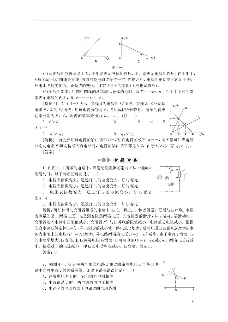 高中物理 第4章 闭合电路欧姆定律和逻辑电路学案 鲁科版选修3-1-鲁科版高二选修3-1物理学案_第2页
