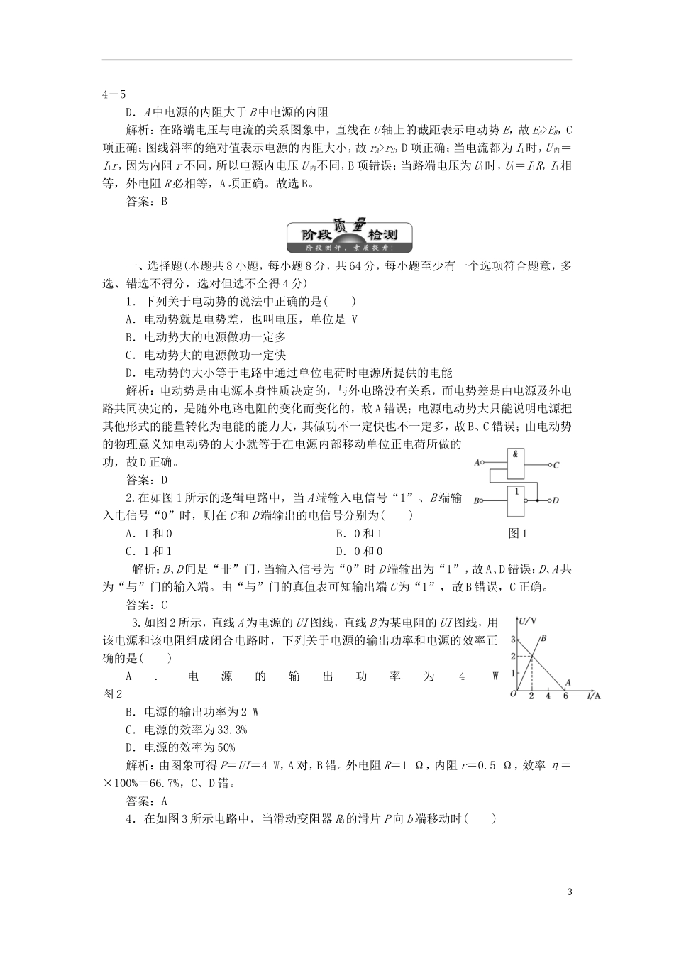 高中物理 第4章 闭合电路欧姆定律和逻辑电路学案 鲁科版选修3-1-鲁科版高二选修3-1物理学案_第3页