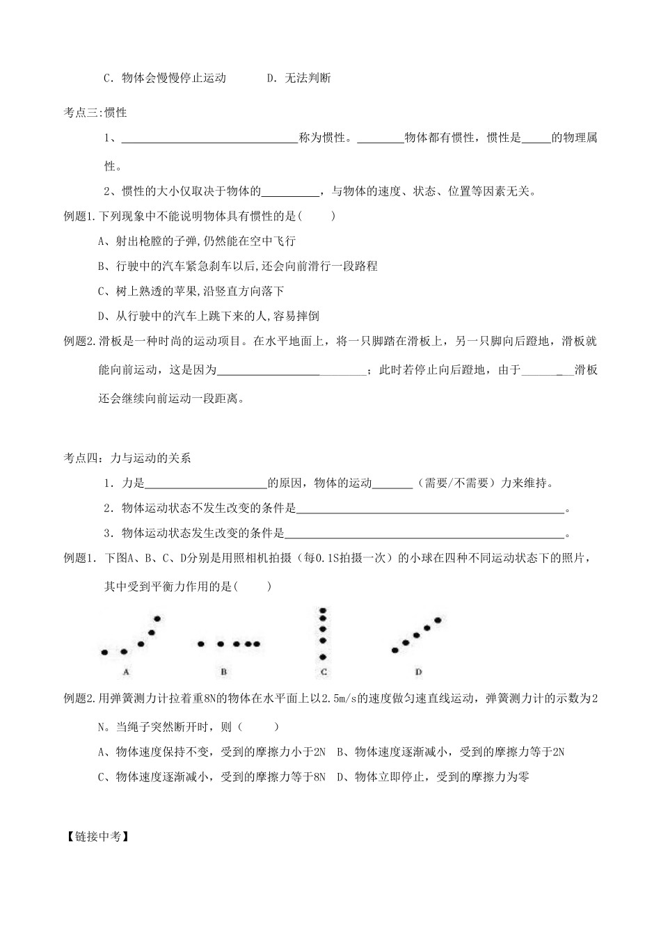 中考物理 第九章 力与运动复习学案 （新版）苏科版-（新版）苏科版初中九年级全册物理学案_第2页