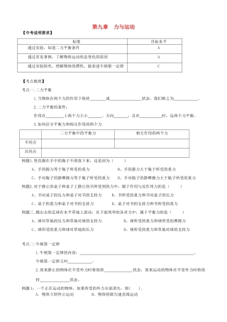 中考物理 第九章 力与运动复习学案 （新版）苏科版-（新版）苏科版初中九年级全册物理学案