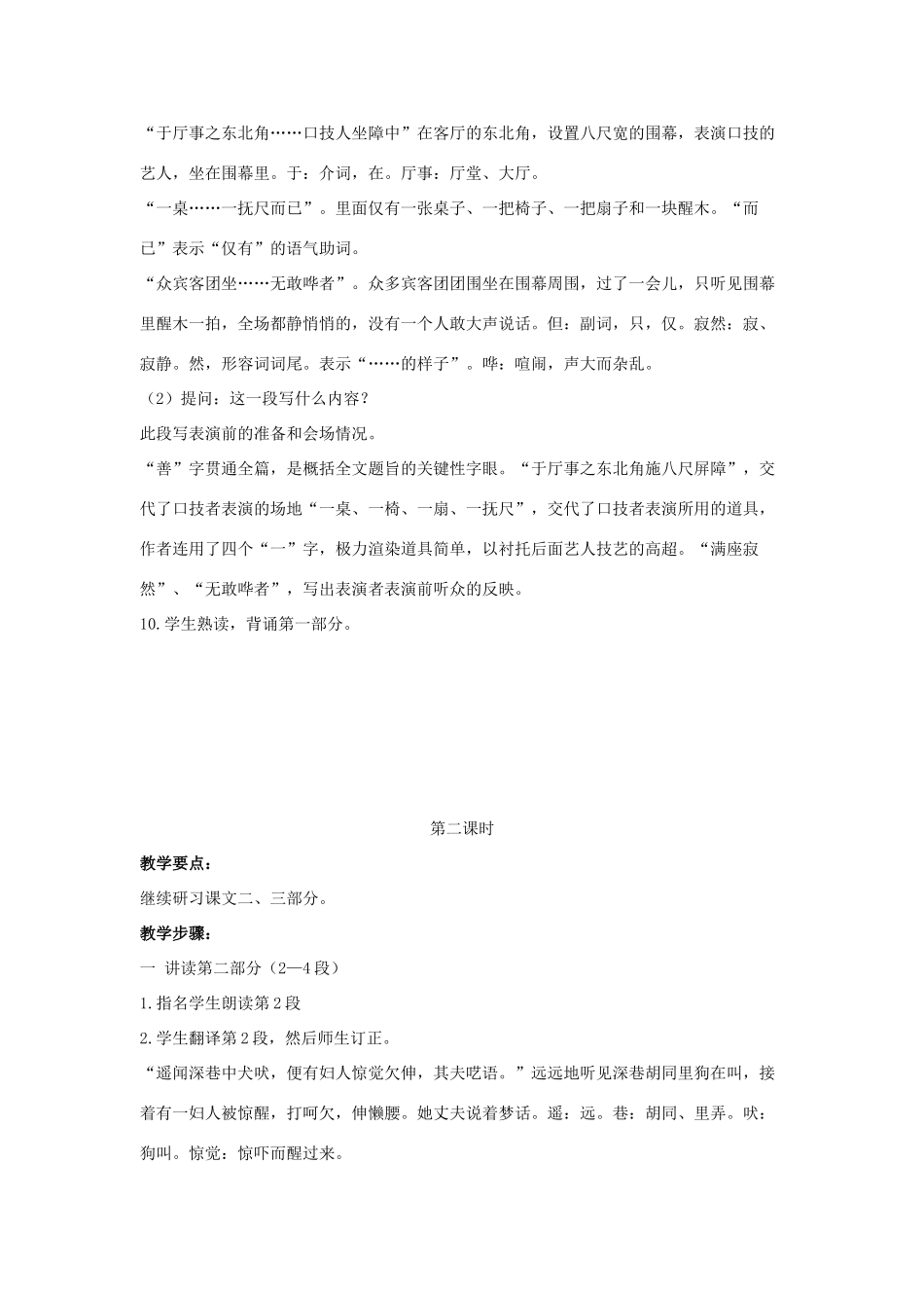 七年级语文下四单元20《口技》学案7人教版_第3页