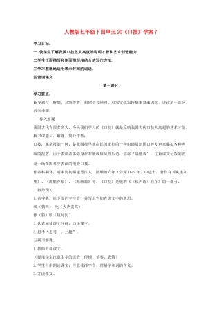 七年级语文下四单元20《口技》学案7人教版