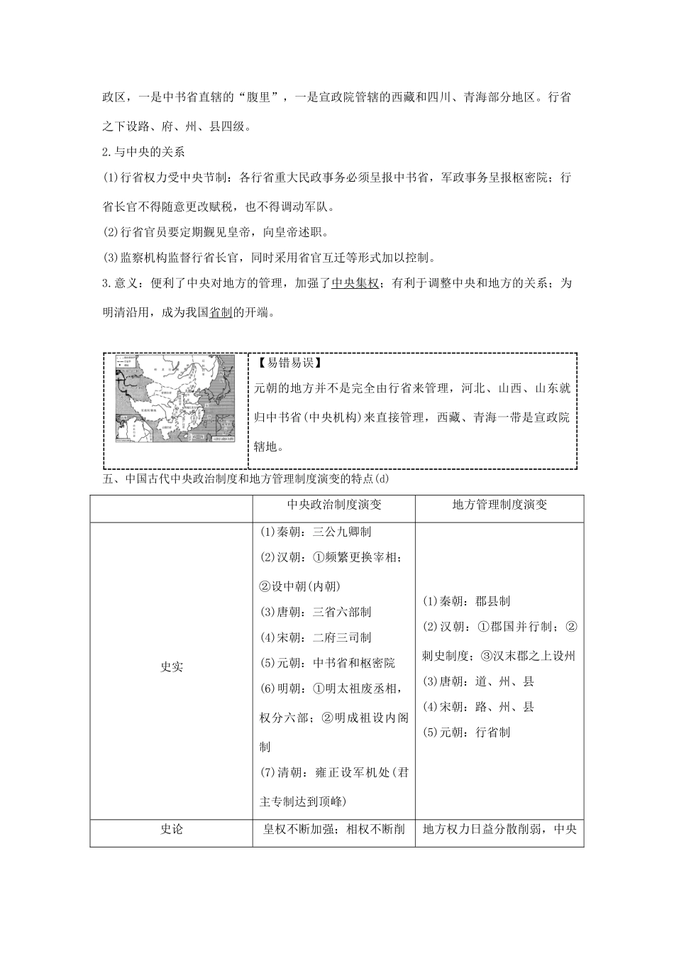 （浙江专版）高考历史大一轮复习 专题一 古代中国的政治制度 第2讲 君主专制政体的演进与强化及专制时代晚期的政治形态学案-人教版高三全册历史学案_第3页