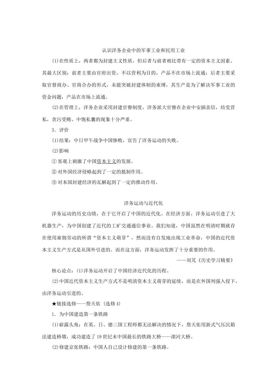 （通史版）新高考历史一轮复习 第六单元 晚清时期的内忧外患与救亡图存 第2讲 晚清中国经济结构的变动学案 人民版-人民版高三全册历史学案_第2页