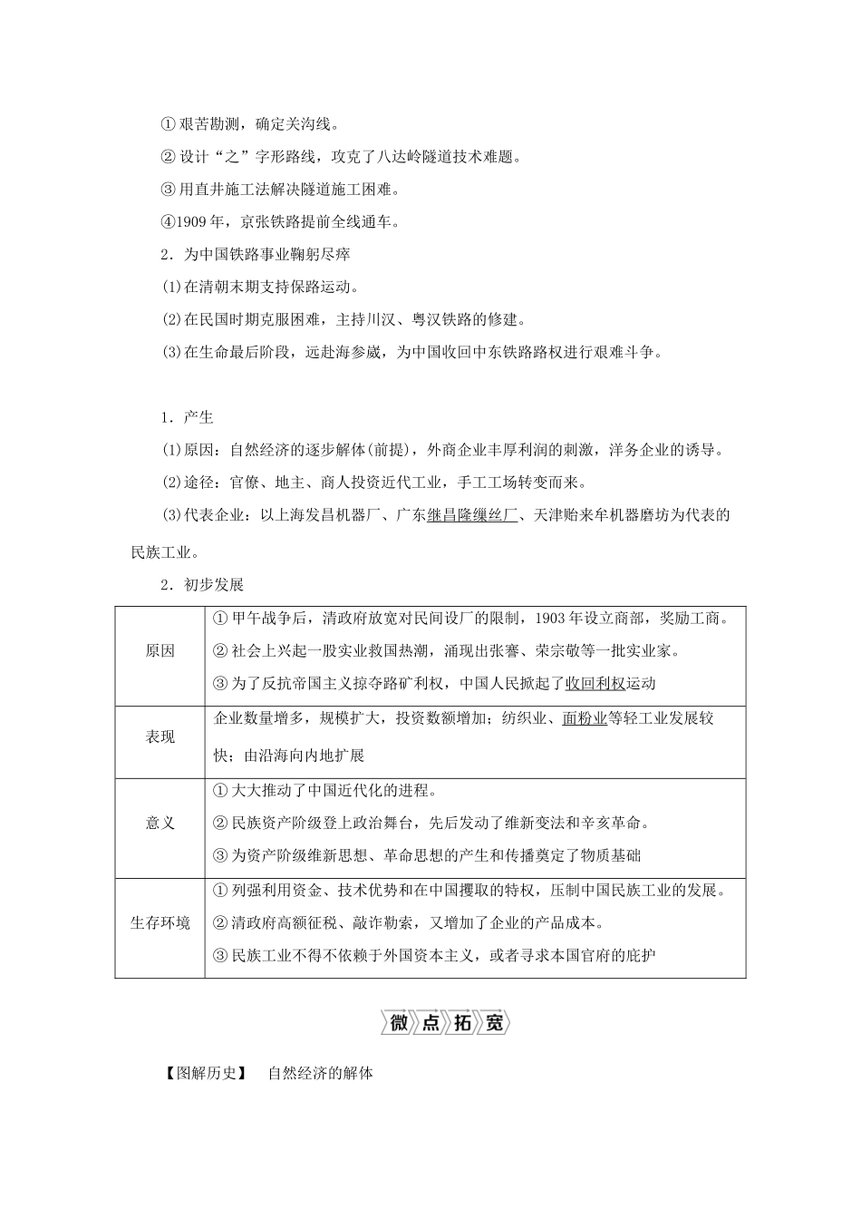 （通史版）新高考历史一轮复习 第六单元 晚清时期的内忧外患与救亡图存 第2讲 晚清中国经济结构的变动学案 人民版-人民版高三全册历史学案_第3页