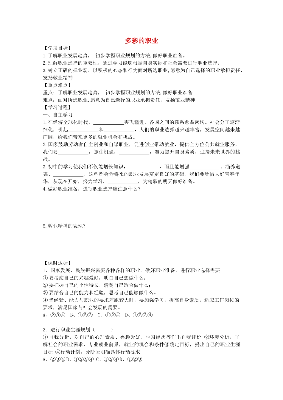 九年级道德与法治下册 第三单元 走向未来的少年 第六课 我的毕业季 第2框 多彩的职业学案 新人教版-新人教版初中九年级下册政治学案_第1页