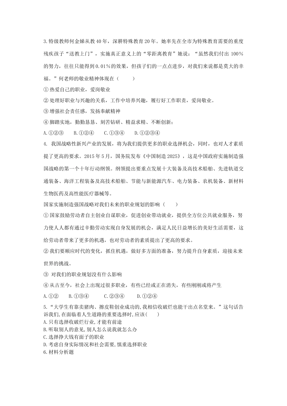 九年级道德与法治下册 第三单元 走向未来的少年 第六课 我的毕业季 第2框 多彩的职业学案 新人教版-新人教版初中九年级下册政治学案_第2页