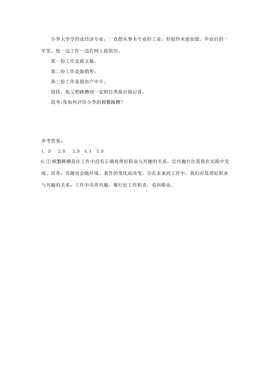 九年级道德与法治下册 第三单元 走向未来的少年 第六课 我的毕业季 第2框 多彩的职业学案 新人教版-新人教版初中九年级下册政治学案_第3页