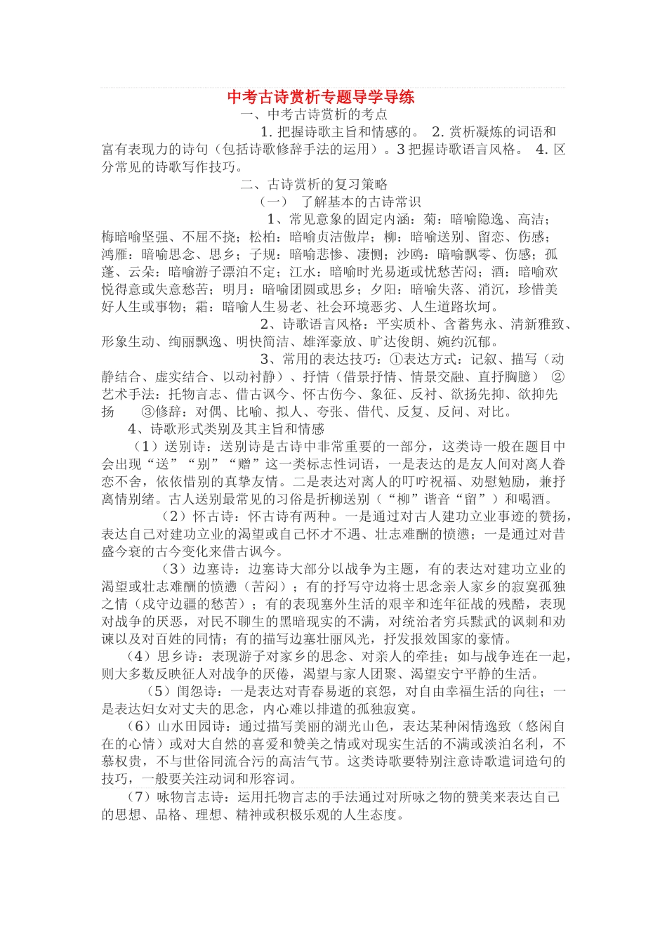 中考语文古诗赏析专题导学导练(2)学案_第1页