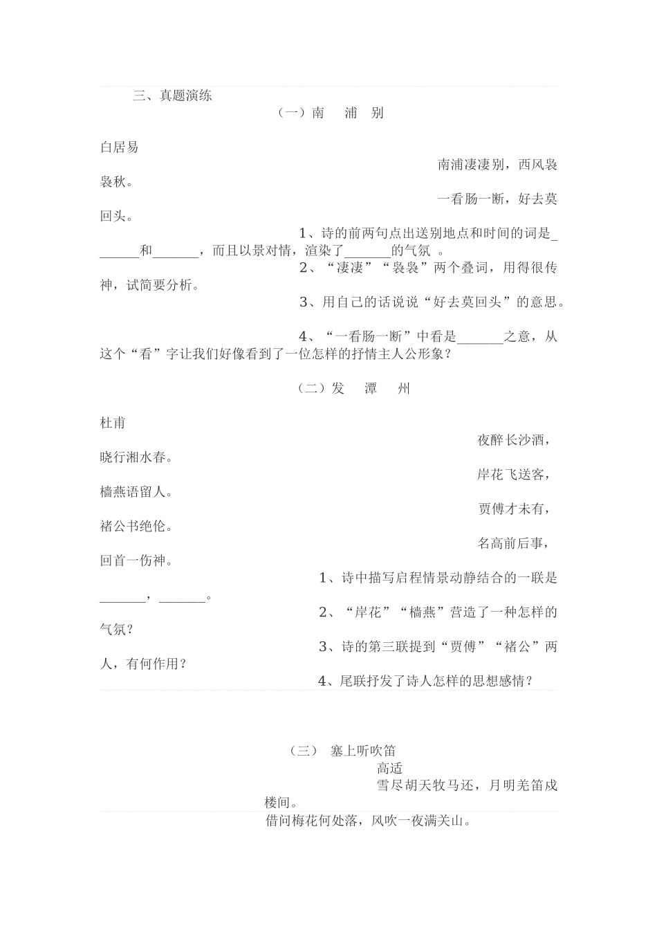 中考语文古诗赏析专题导学导练(2)学案_第2页
